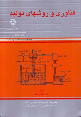 فناوری و روشهای تولید
